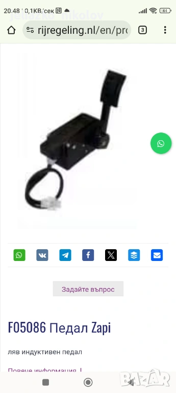 ОКР педал zapi за скорост на електрокар , снимка 1