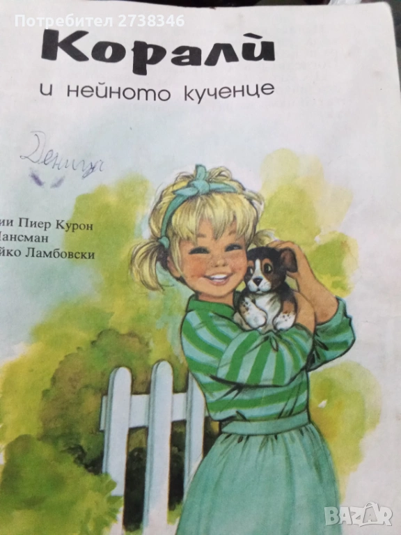 Стари АНТИКВАРНИ книги , снимка 1