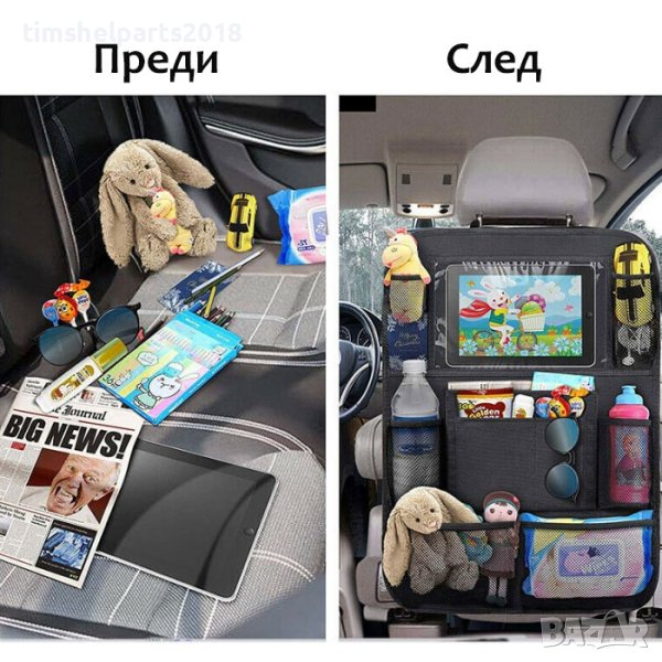 Органайзер и протектор за седалка 70 х43см, снимка 1