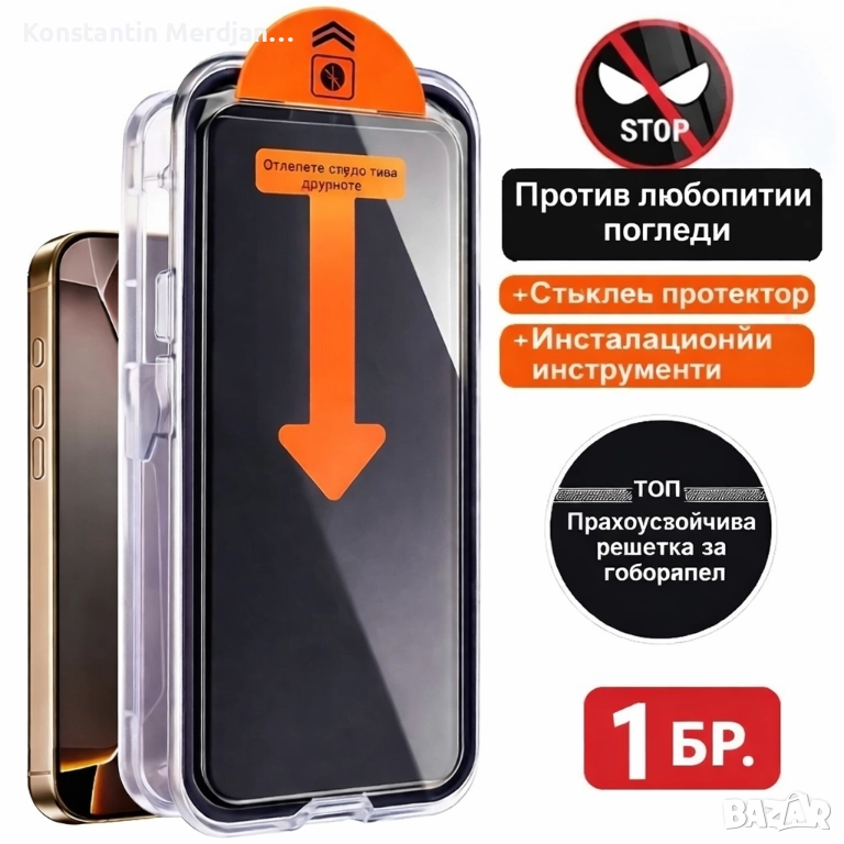 Протектор за Айфон, снимка 1