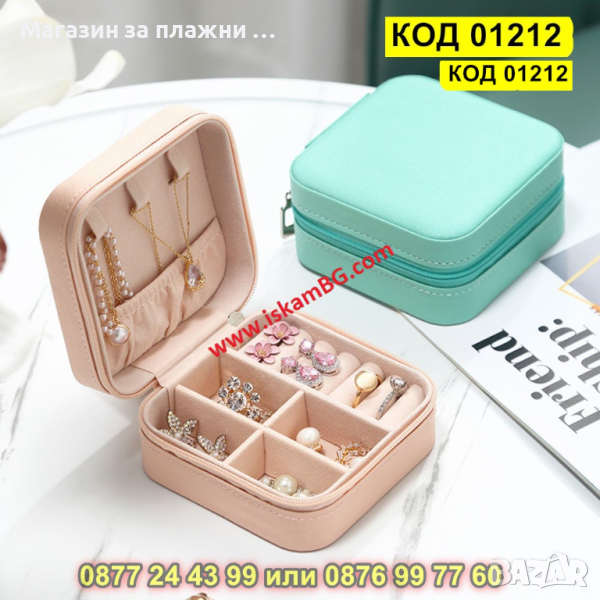 Малка кутийка за бижута - квадратна - КОД 01212, снимка 1