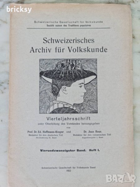 Швейцарски фолклорен архив къщи 1922 том 1, снимка 1
