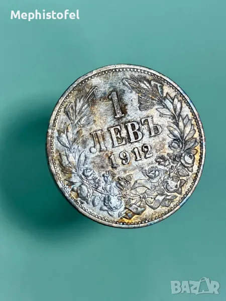 1 лев 1912 година, Царство България - сребърна монета No2, снимка 1