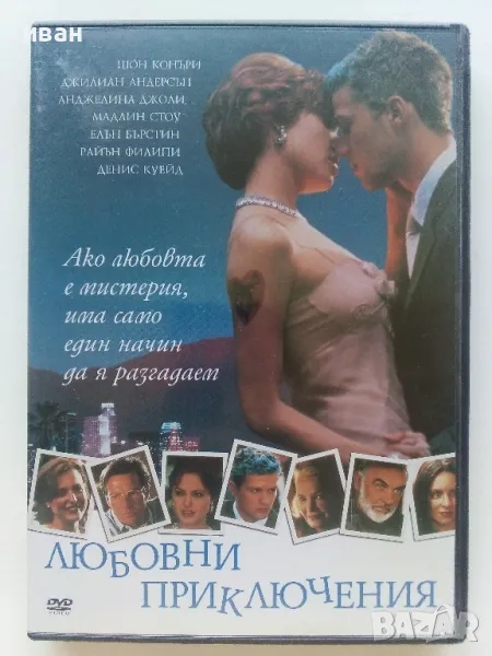 DVD филм " Любовни приключения ", снимка 1