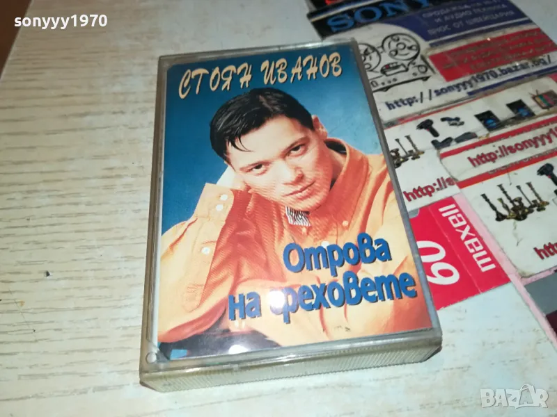 заявена-СТОЯН ИВАНОВ-НОВА ОРИГИНАЛНА КАСЕТА 1604250649, снимка 1