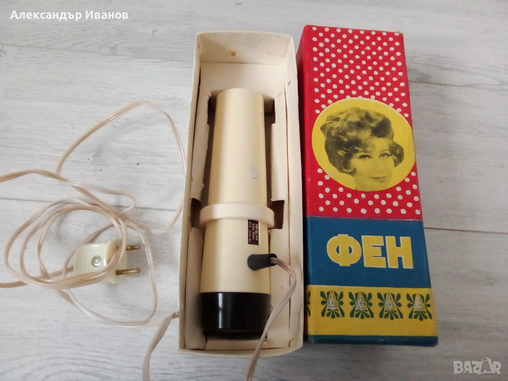 Стар руски/съветски/сешоар 1973 г., снимка 1