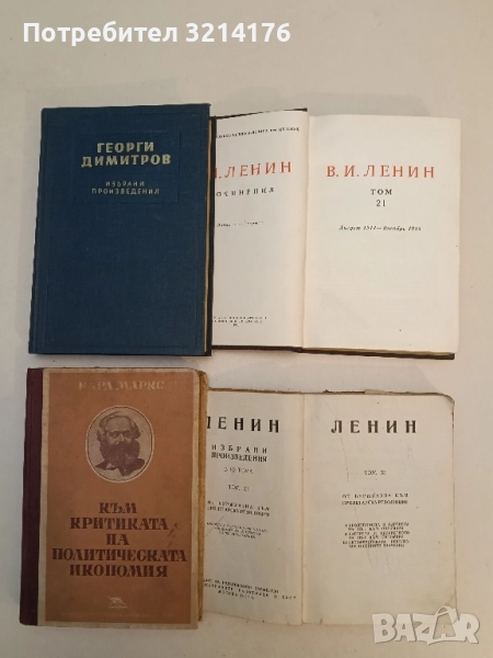 Към критиката на политическата икономия - Карл Маркс (1949), снимка 1