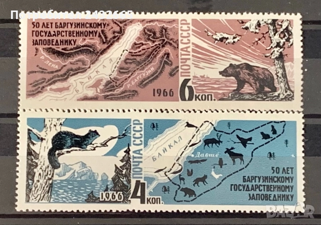 2698. СССР 1966  -   “ Фауна. 50 г. Природен резерват “ Баргузин.“,  **, MNH