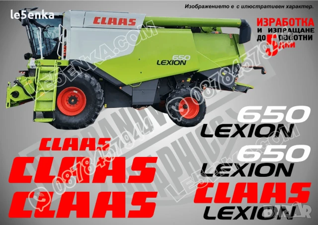 CLAAS Lexion 580 TT стикери надписи, снимка 6 - Селскостопанска техника - 50595943