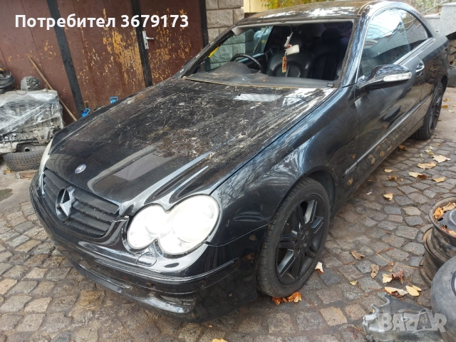Mercedes CLK w209 facelift НА ЧАСТИ