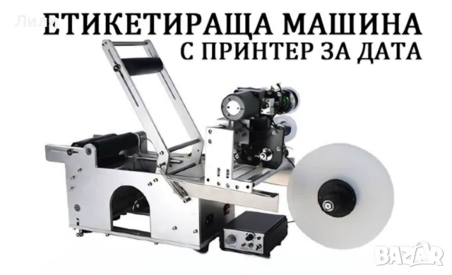 Етикетираща машина за плоски бутилки, туби, пликове, буркани, др, снимка 3 - Други машини и части - 49583358