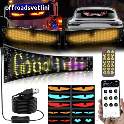 LED Гъвкава Лента за челно стъкло Дяволски Очи Demon Eyes Табло с очи