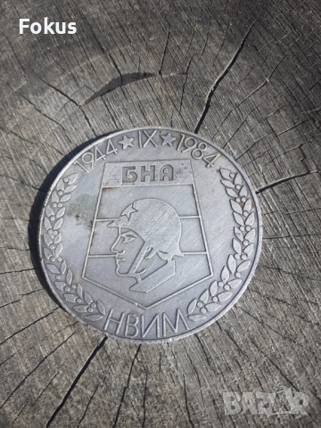 Настолен медал плакет 40 г. БНА