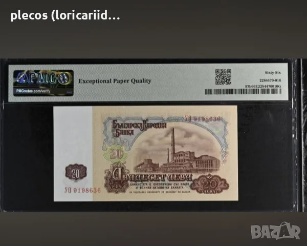 20 лева 1974 PMG 66 EPQ, снимка 2 - Нумизматика и бонистика - 56346119