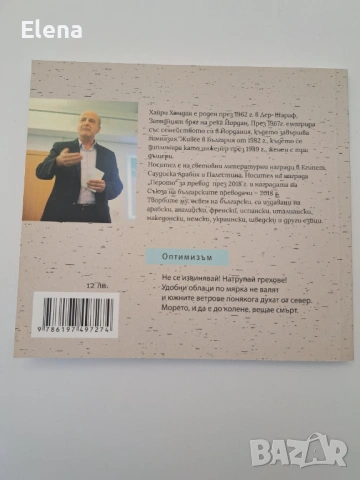 Водните лилии на паметта - Хайри Хамдан, снимка 4 - Художествена литература - 53440611