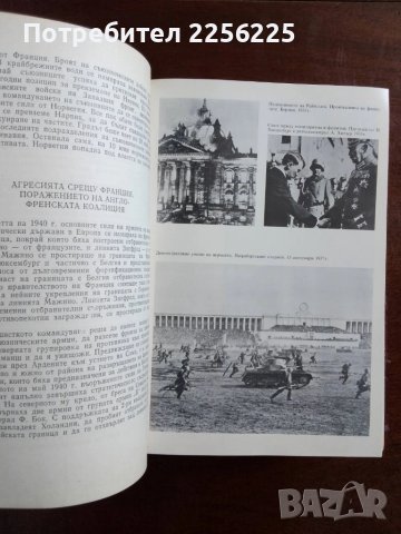 "Втората световна война", снимка 2 - Художествена литература - 50492894