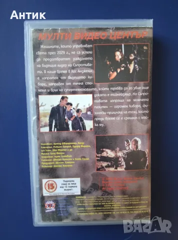 Колекция Видеокасети VHS Терминатор 1 - 3 Част, снимка 11 - Други жанрове - 56087809
