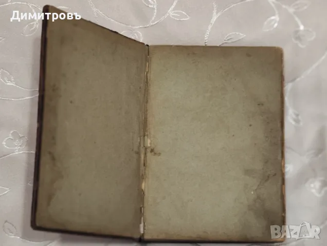 Цариградска Библия 1874г, снимка 17 - Антикварни и старинни предмети - 56265604