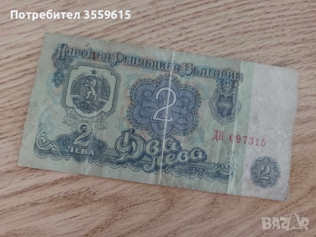  банкнота от 2 лева, снимка 1 - Нумизматика и бонистика - 41821879