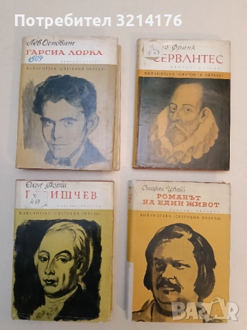 Радишчев - Олга Форш