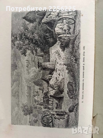 Дунавска България и Балканътъ 1932г, снимка 9 - Специализирана литература - 53633668