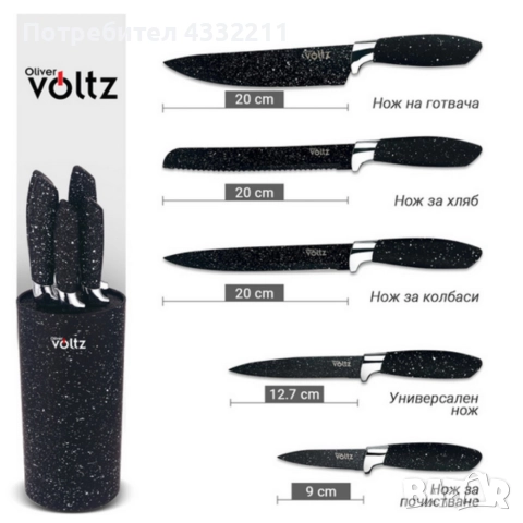 Комплект ножове Voltz с мраморно покритие и стойка , снимка 3 - Аксесоари за кухня - 52556962