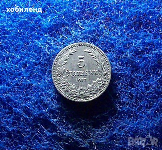 5 стотинки 1917, снимка 1 - Нумизматика и бонистика - 33995916