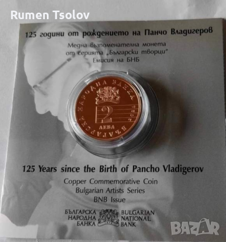 2 лева 2024 година Панчо Владигеров, снимка 2 - Нумизматика и бонистика - 44718979