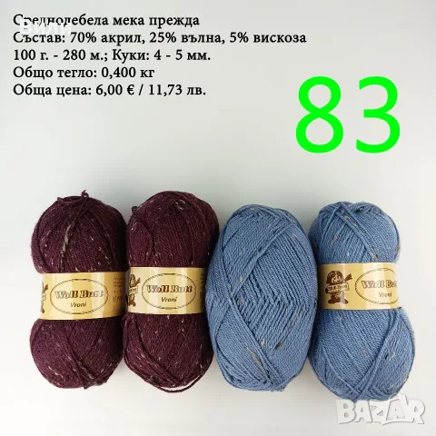 Прежди - нови и остатъци