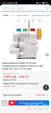 Оверлог SINGER.  четириконечен, снимка 7 - Шевни машини - 51716474