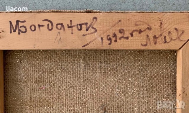 МИХАИЛ БОГДАНОВ масло/платно - пейзаж "Ловеч", снимка 6 - Картини - 40193826