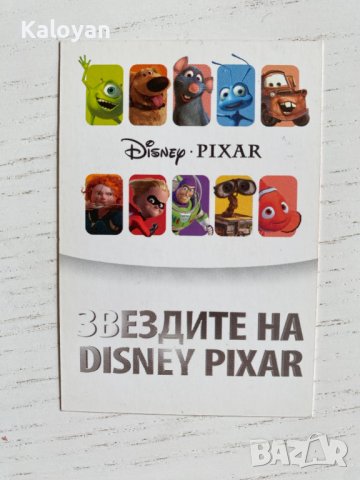 Картинки "Звездите на Disney Pixar", снимка 2 - Колекции - 41647628