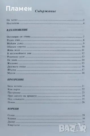 Корени Марица Беловска, снимка 3 - Българска литература - 47436286