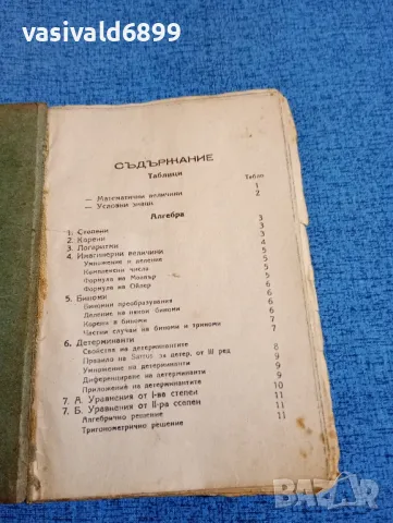 "Сборник формули", снимка 4 - Учебници, учебни тетрадки - 47910533