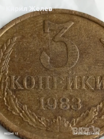 Монета 3 копейки 1983г. СССР рядка за КОЛЕКЦИЯ ДЕКОРАЦИЯ 33485, снимка 2 - Нумизматика и бонистика - 51418881
