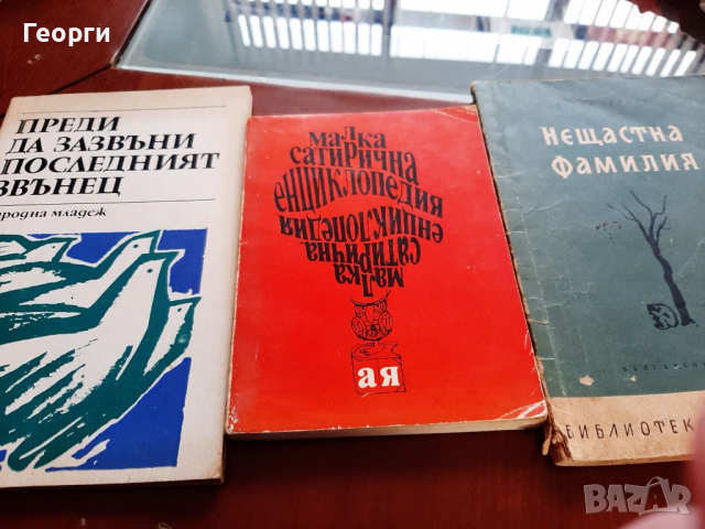 Васил Друмев, снимка 1 - Художествена литература - 36351575