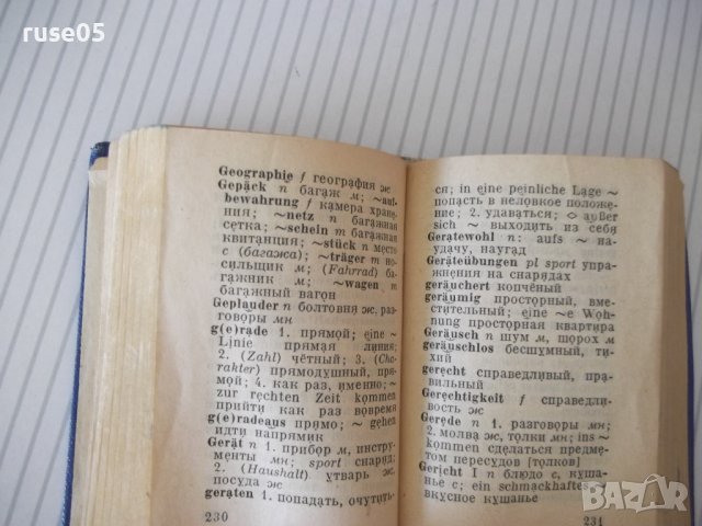 Книга "Deutsch-Russisches Wörterbuch-O.Lipschiz" - 572 стр., снимка 6 - Чуждоезиково обучение, речници - 40699861