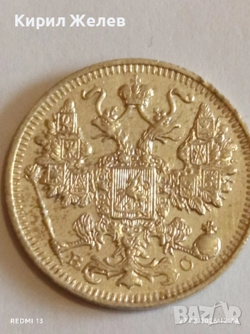 Сребърна монета 15 копейки 1914г. Руска Империя за КОЛЕКЦИОНЕРИ 52572, снимка 6 - Нумизматика и бонистика - 53644491