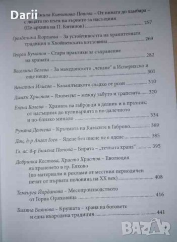 Храната - сакрална и профанна. Том 4, снимка 2 - Българска литература - 35945334