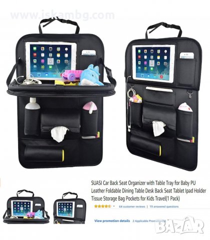 ОРГАНАЙЗЕР И ПРОТЕКТОР НА АВТОМОБИЛНА СЕДАЛКА - код 2000, снимка 6 - Аксесоари и консумативи - 33931293