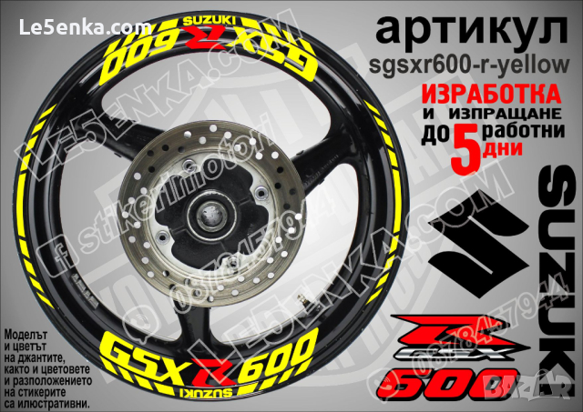 Suzuki GSX R600 кантове и надписи за джанти sgsxr600-r-silver R 600, снимка 9 - Аксесоари и консумативи - 39731129