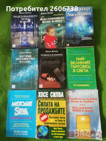 Книги за успех и личностно развитие , снимка 5 - Специализирана литература - 41979403