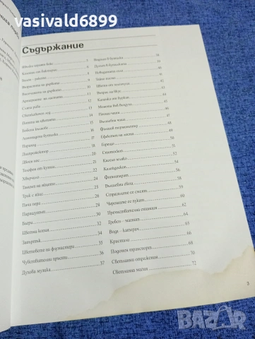 "Най - интересните експерименти за деца" книга първа , снимка 6 - Специализирана литература - 53419234