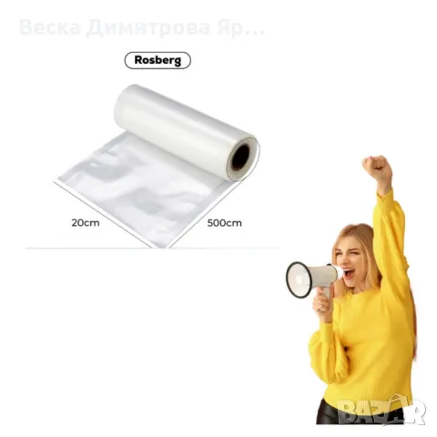 Ролка за вакуумиране, Гофрирана, 20 х 500 см, снимка 4 - Други стоки за дома - 48619161