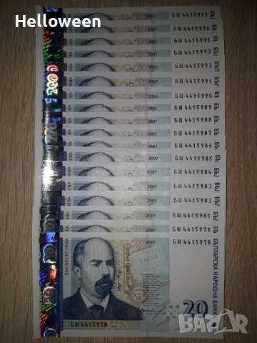 Нови банкноти 20 лв. 50 лв. - поредни номера UNC, снимка 6 - Нумизматика и бонистика - 51598455