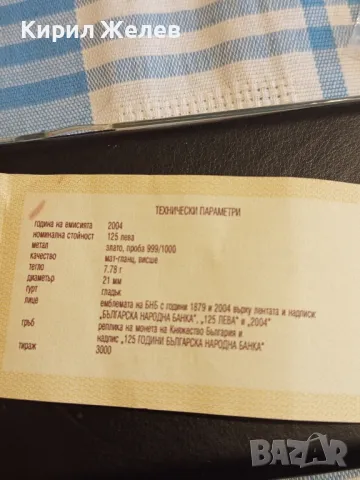 Свидетелство за автентичност Златна монета 125 години БНБ 19990, снимка 6 - Нумизматика и бонистика - 49055593