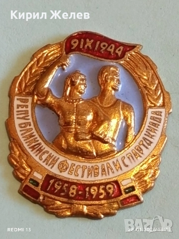 Стара значка РЕПУБЛИКАНСКИ ФЕСТИВАЛ и СПАРТАКИАДА 83535, снимка 3 - Колекции - 53257190