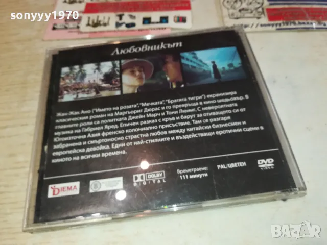 ЛЮБОВНИКЪТ ДВД 0702251121, снимка 4 - DVD филми - 49004449