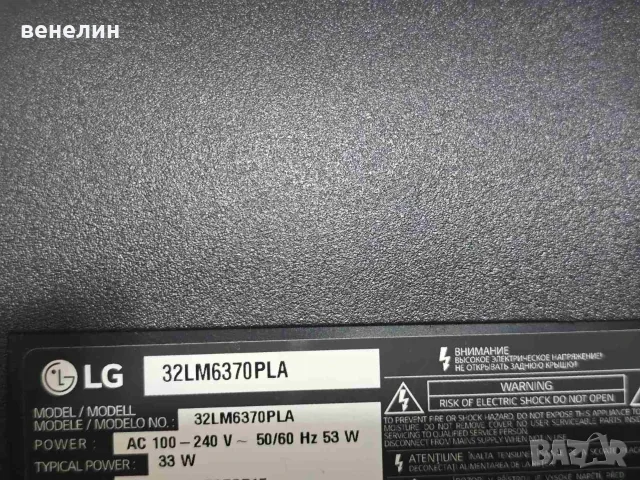 Power board EAX69091402, Mainboard EAX68167603 от LG 32LM6370PLA, снимка 7 - Части и Платки - 56002108