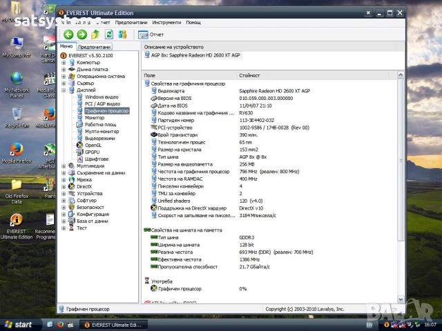 Видео карта AMD Radeon Sapphire HD 2600 XT 256MB GDDR3 128bit AGP, снимка 13 - Видеокарти - 53687785